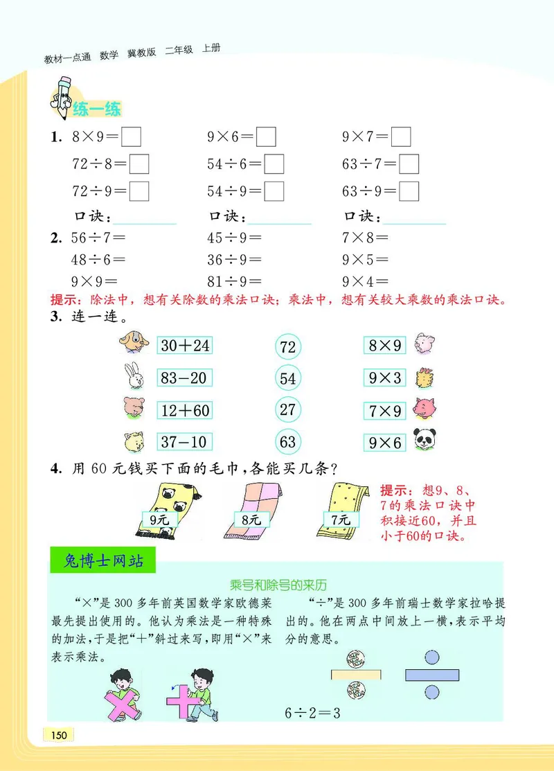 《教材一点通》数学2年级上册（JJ）_二年级上下册资料_小学二年级学习资料-25年更新版_2-03、小学二年级数学上册_2-3-2、练习题、作业、试题、试卷_冀教版_电子册类