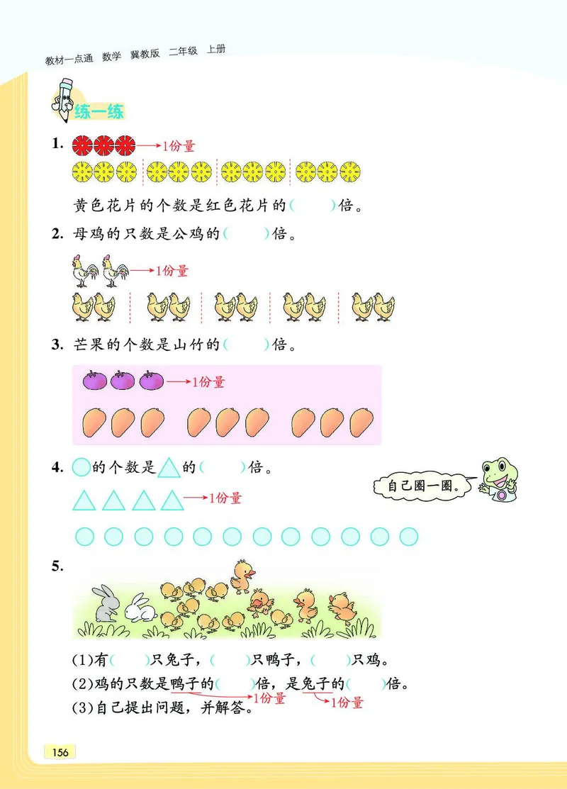 《教材一点通》数学2年级上册（JJ）_二年级上下册资料_小学二年级学习资料-25年更新版_2-03、小学二年级数学上册_2-3-2、练习题、作业、试题、试卷_冀教版_电子册类