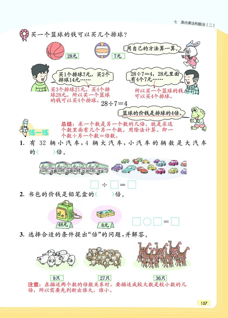 《教材一点通》数学2年级上册（JJ）_二年级上下册资料_小学二年级学习资料-25年更新版_2-03、小学二年级数学上册_2-3-2、练习题、作业、试题、试卷_冀教版_电子册类
