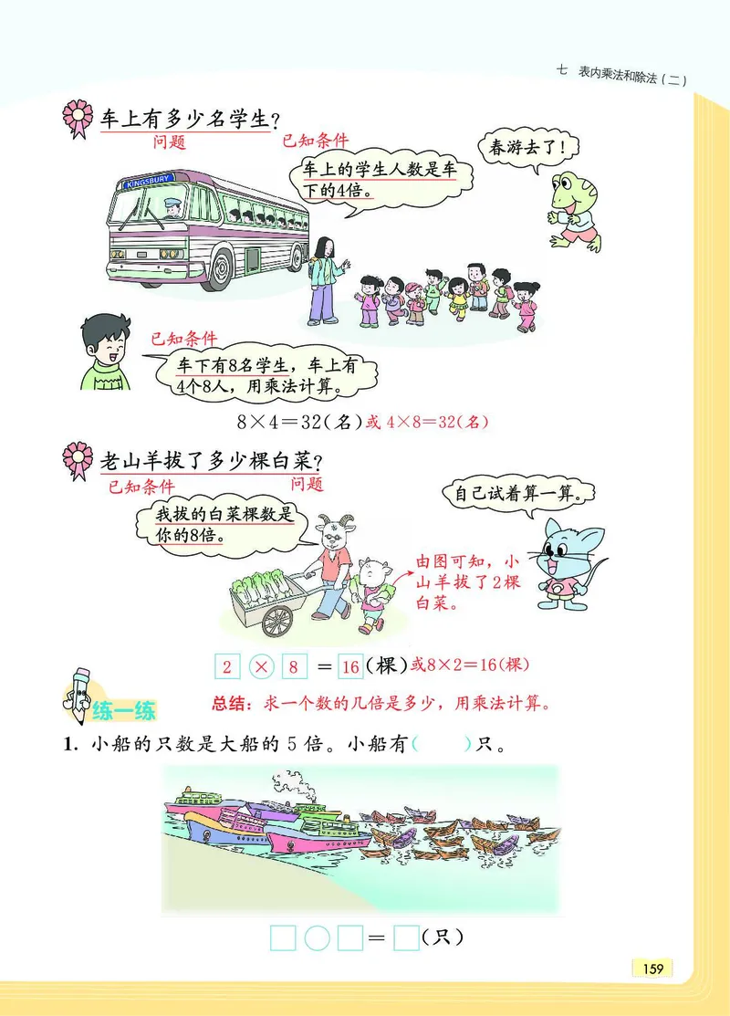 《教材一点通》数学2年级上册（JJ）_二年级上下册资料_小学二年级学习资料-25年更新版_2-03、小学二年级数学上册_2-3-2、练习题、作业、试题、试卷_冀教版_电子册类