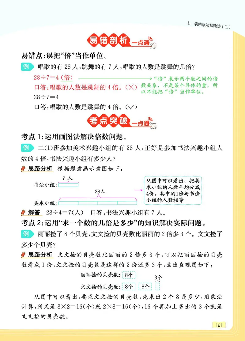 《教材一点通》数学2年级上册（JJ）_二年级上下册资料_小学二年级学习资料-25年更新版_2-03、小学二年级数学上册_2-3-2、练习题、作业、试题、试卷_冀教版_电子册类