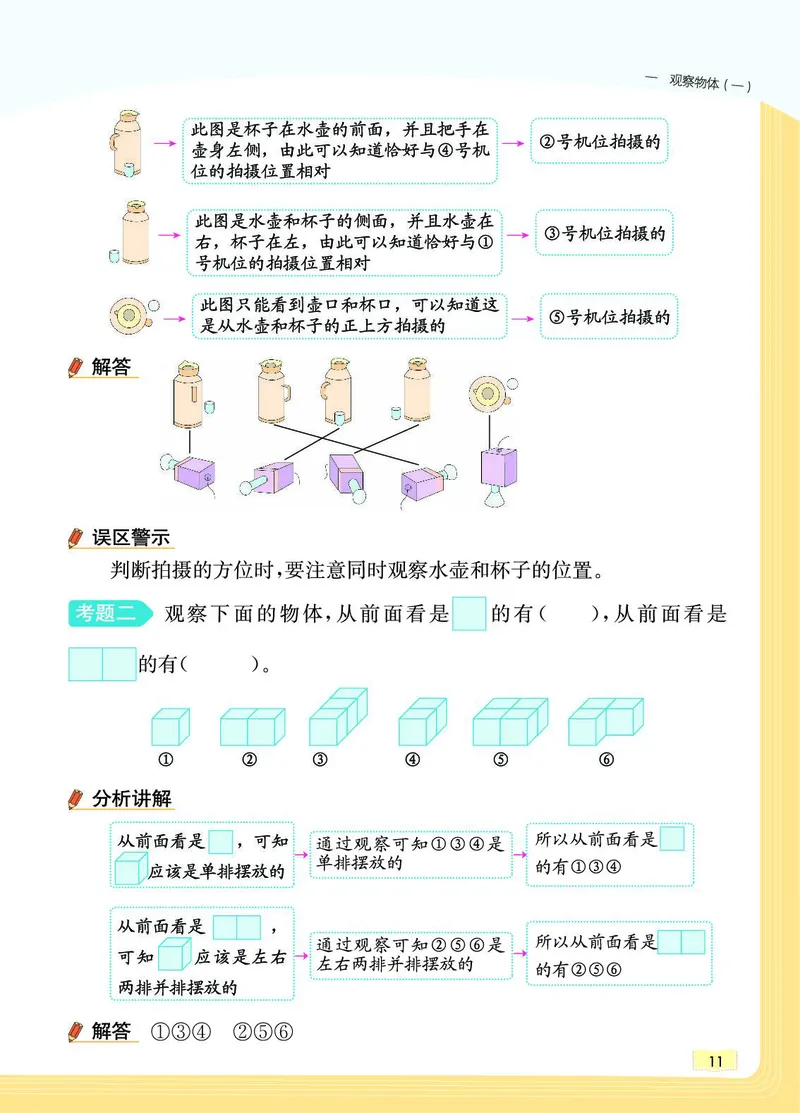 《教材一点通》数学2年级上册（JJ）_二年级上下册资料_小学二年级学习资料-25年更新版_2-03、小学二年级数学上册_2-3-2、练习题、作业、试题、试卷_冀教版_电子册类