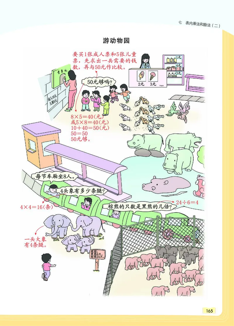 《教材一点通》数学2年级上册（JJ）_二年级上下册资料_小学二年级学习资料-25年更新版_2-03、小学二年级数学上册_2-3-2、练习题、作业、试题、试卷_冀教版_电子册类