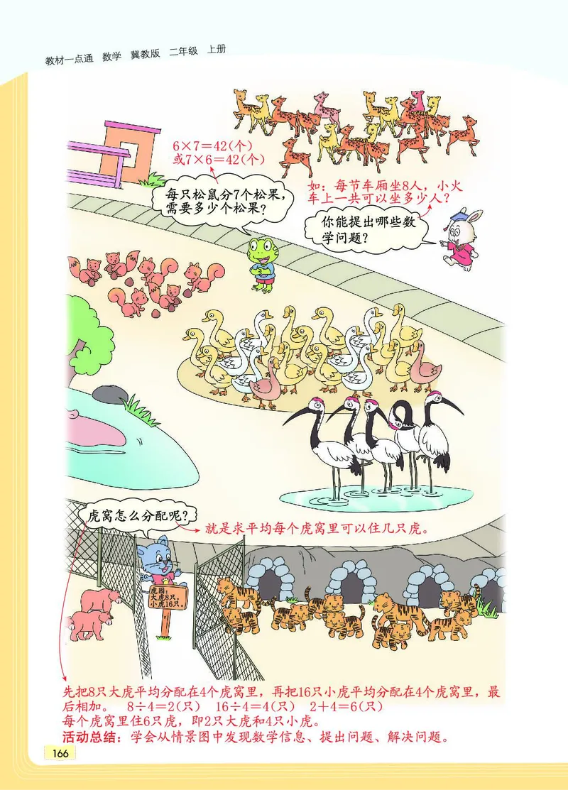 《教材一点通》数学2年级上册（JJ）_二年级上下册资料_小学二年级学习资料-25年更新版_2-03、小学二年级数学上册_2-3-2、练习题、作业、试题、试卷_冀教版_电子册类