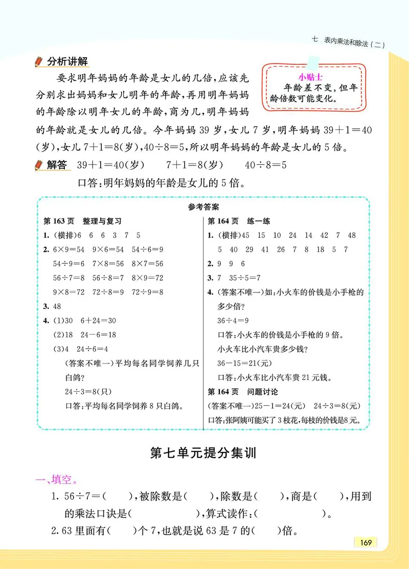 《教材一点通》数学2年级上册（JJ）_二年级上下册资料_小学二年级学习资料-25年更新版_2-03、小学二年级数学上册_2-3-2、练习题、作业、试题、试卷_冀教版_电子册类