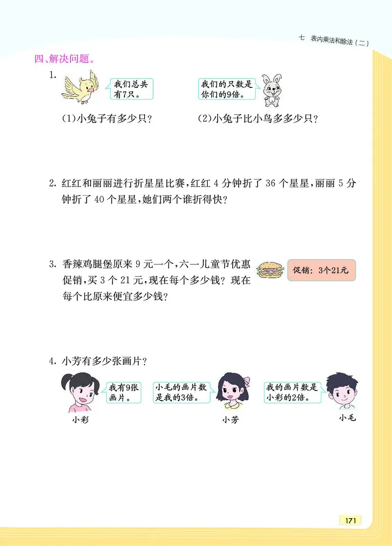 《教材一点通》数学2年级上册（JJ）_二年级上下册资料_小学二年级学习资料-25年更新版_2-03、小学二年级数学上册_2-3-2、练习题、作业、试题、试卷_冀教版_电子册类