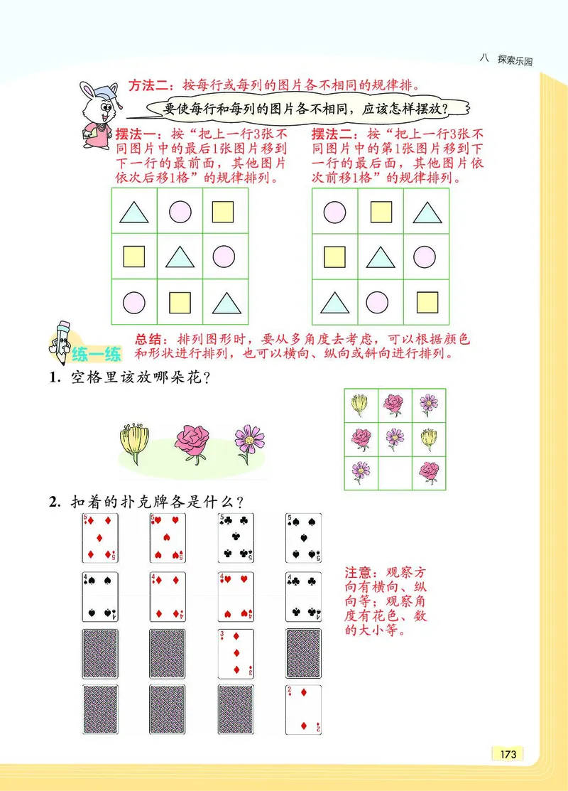 《教材一点通》数学2年级上册（JJ）_二年级上下册资料_小学二年级学习资料-25年更新版_2-03、小学二年级数学上册_2-3-2、练习题、作业、试题、试卷_冀教版_电子册类