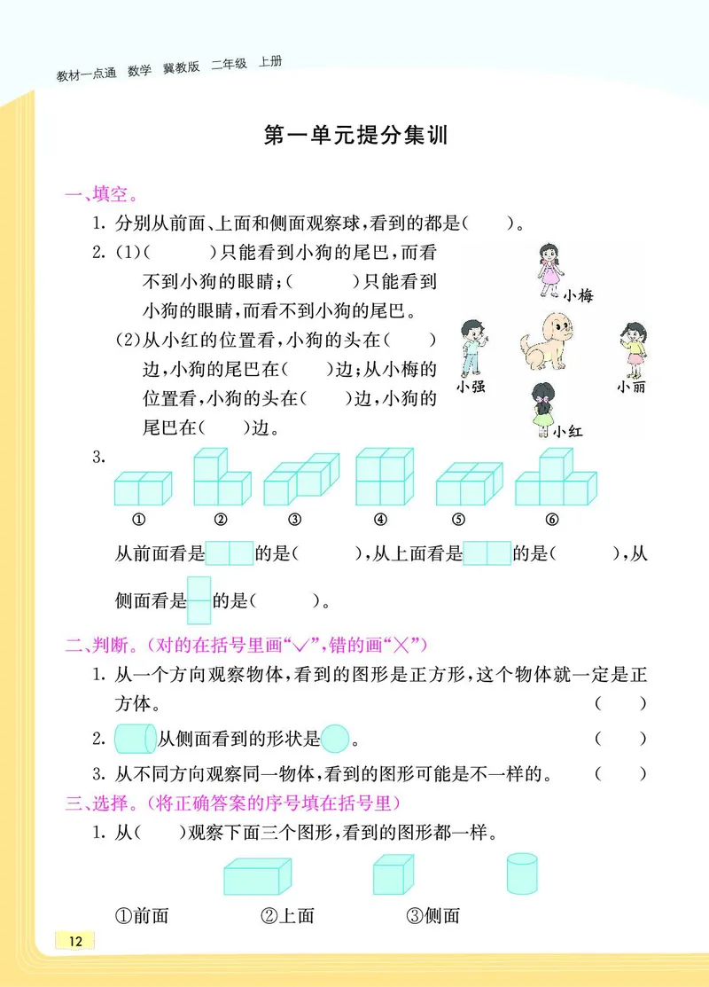 《教材一点通》数学2年级上册（JJ）_二年级上下册资料_小学二年级学习资料-25年更新版_2-03、小学二年级数学上册_2-3-2、练习题、作业、试题、试卷_冀教版_电子册类