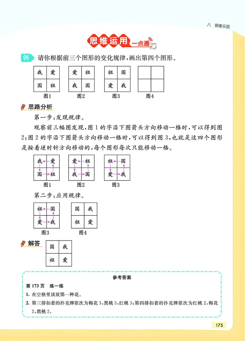 《教材一点通》数学2年级上册（JJ）_二年级上下册资料_小学二年级学习资料-25年更新版_2-03、小学二年级数学上册_2-3-2、练习题、作业、试题、试卷_冀教版_电子册类