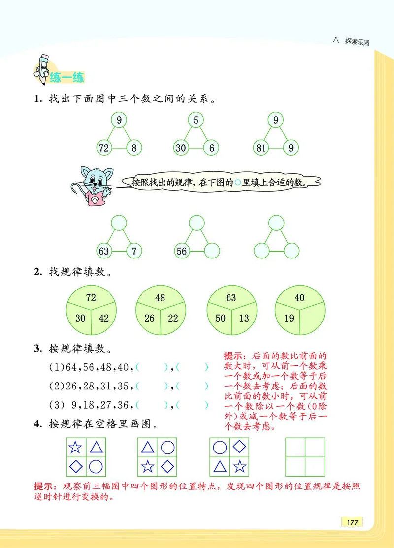 《教材一点通》数学2年级上册（JJ）_二年级上下册资料_小学二年级学习资料-25年更新版_2-03、小学二年级数学上册_2-3-2、练习题、作业、试题、试卷_冀教版_电子册类