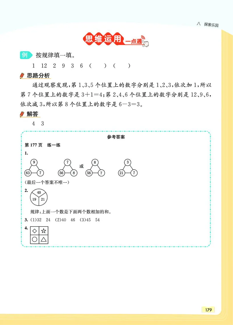 《教材一点通》数学2年级上册（JJ）_二年级上下册资料_小学二年级学习资料-25年更新版_2-03、小学二年级数学上册_2-3-2、练习题、作业、试题、试卷_冀教版_电子册类