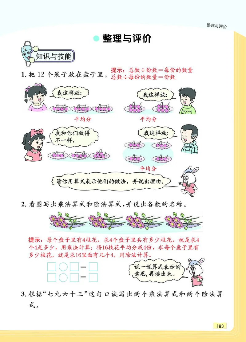 《教材一点通》数学2年级上册（JJ）_二年级上下册资料_小学二年级学习资料-25年更新版_2-03、小学二年级数学上册_2-3-2、练习题、作业、试题、试卷_冀教版_电子册类