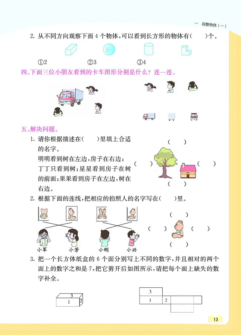 《教材一点通》数学2年级上册（JJ）_二年级上下册资料_小学二年级学习资料-25年更新版_2-03、小学二年级数学上册_2-3-2、练习题、作业、试题、试卷_冀教版_电子册类