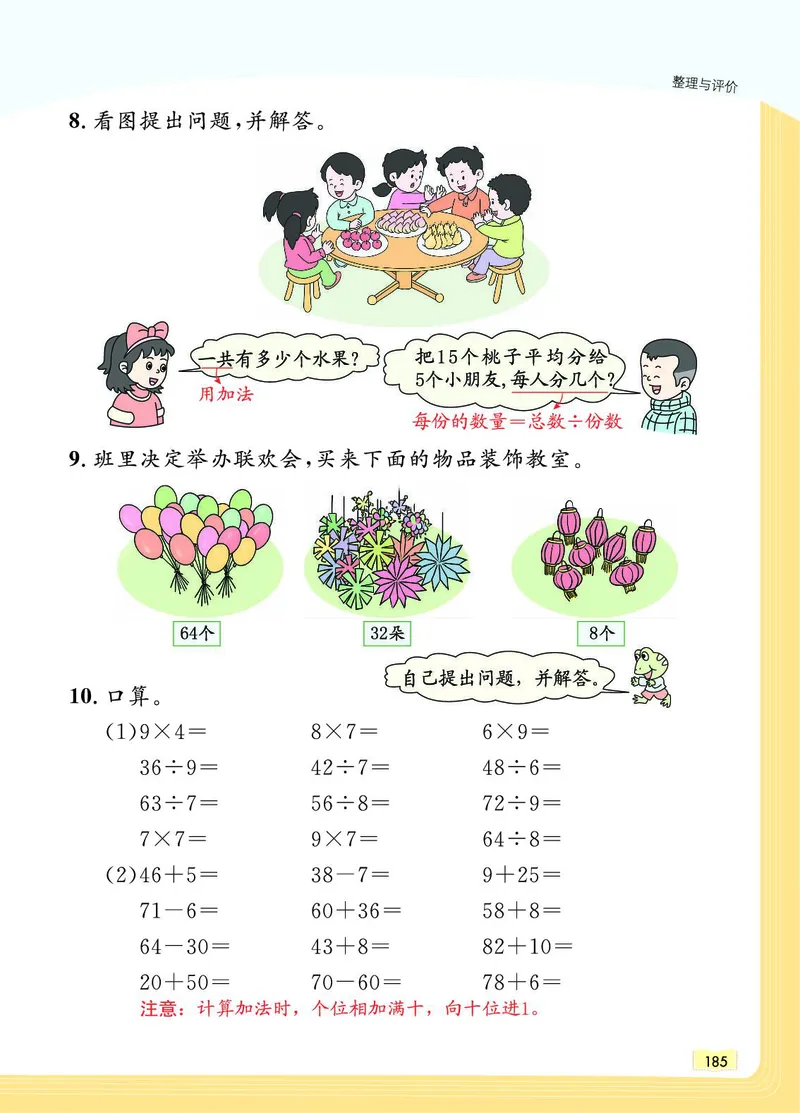 《教材一点通》数学2年级上册（JJ）_二年级上下册资料_小学二年级学习资料-25年更新版_2-03、小学二年级数学上册_2-3-2、练习题、作业、试题、试卷_冀教版_电子册类