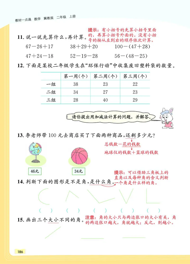 《教材一点通》数学2年级上册（JJ）_二年级上下册资料_小学二年级学习资料-25年更新版_2-03、小学二年级数学上册_2-3-2、练习题、作业、试题、试卷_冀教版_电子册类
