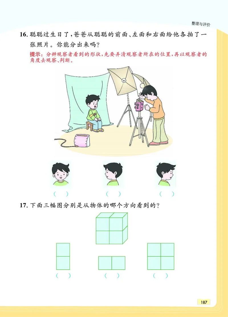 《教材一点通》数学2年级上册（JJ）_二年级上下册资料_小学二年级学习资料-25年更新版_2-03、小学二年级数学上册_2-3-2、练习题、作业、试题、试卷_冀教版_电子册类