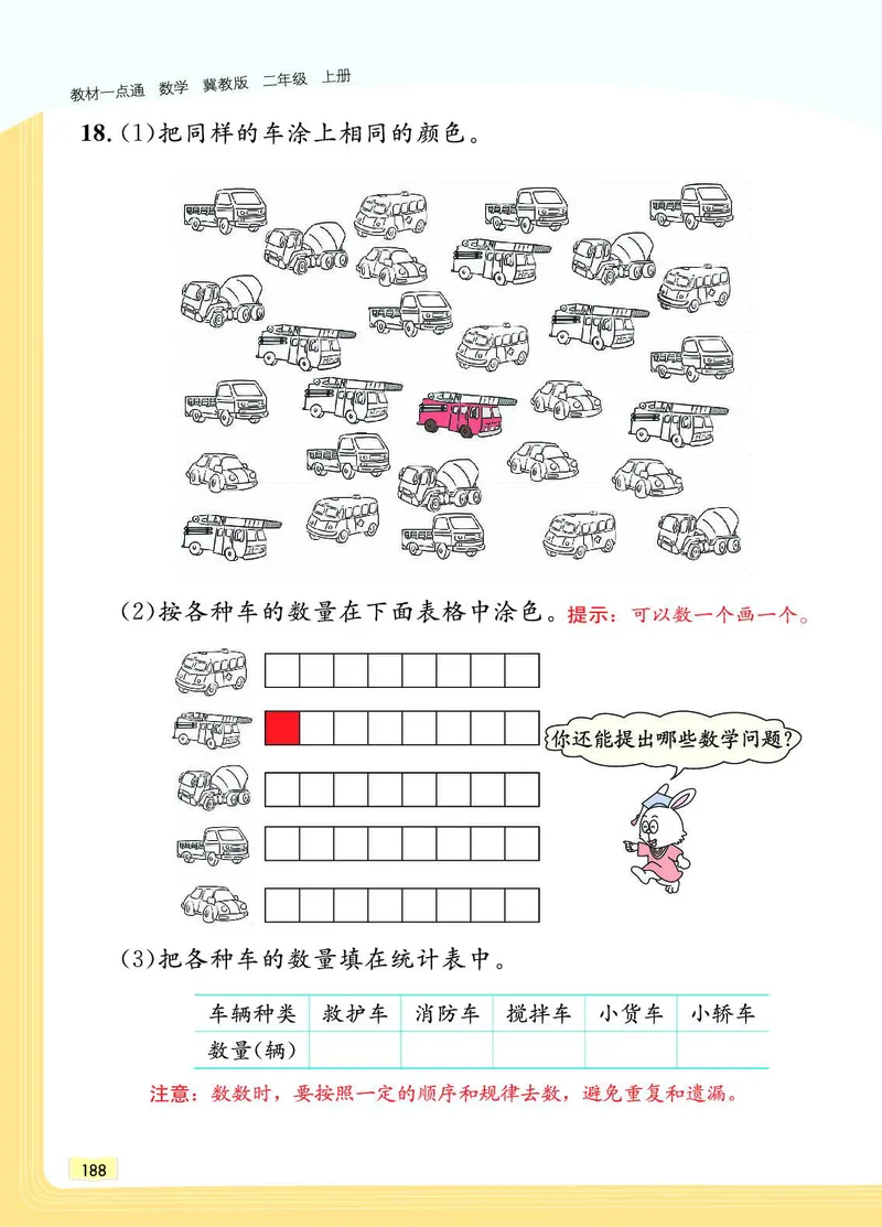 《教材一点通》数学2年级上册（JJ）_二年级上下册资料_小学二年级学习资料-25年更新版_2-03、小学二年级数学上册_2-3-2、练习题、作业、试题、试卷_冀教版_电子册类