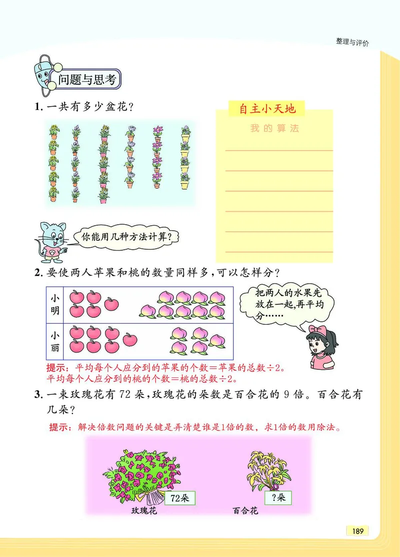《教材一点通》数学2年级上册（JJ）_二年级上下册资料_小学二年级学习资料-25年更新版_2-03、小学二年级数学上册_2-3-2、练习题、作业、试题、试卷_冀教版_电子册类