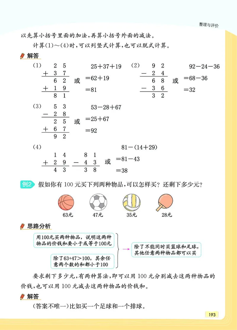 《教材一点通》数学2年级上册（JJ）_二年级上下册资料_小学二年级学习资料-25年更新版_2-03、小学二年级数学上册_2-3-2、练习题、作业、试题、试卷_冀教版_电子册类