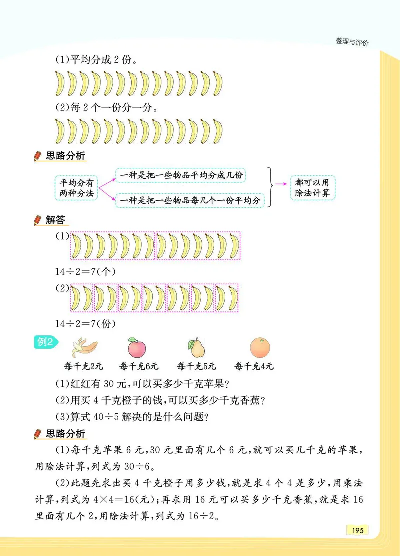 《教材一点通》数学2年级上册（JJ）_二年级上下册资料_小学二年级学习资料-25年更新版_2-03、小学二年级数学上册_2-3-2、练习题、作业、试题、试卷_冀教版_电子册类