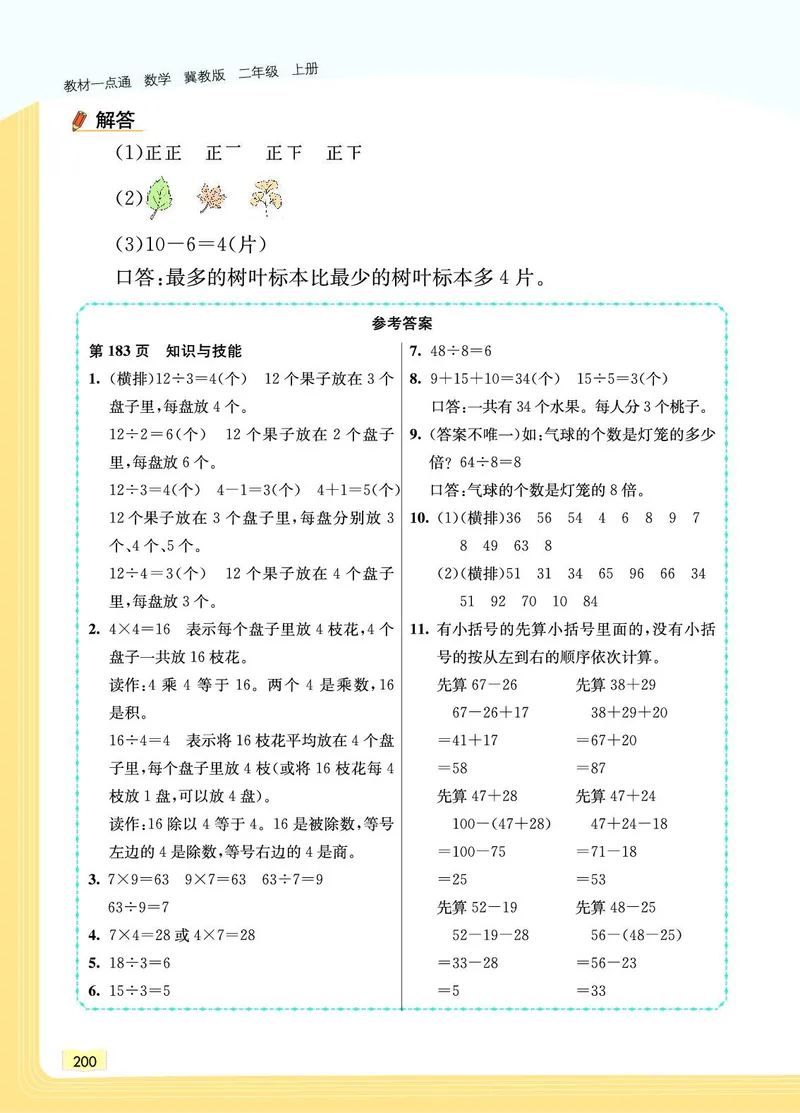 《教材一点通》数学2年级上册（JJ）_二年级上下册资料_小学二年级学习资料-25年更新版_2-03、小学二年级数学上册_2-3-2、练习题、作业、试题、试卷_冀教版_电子册类