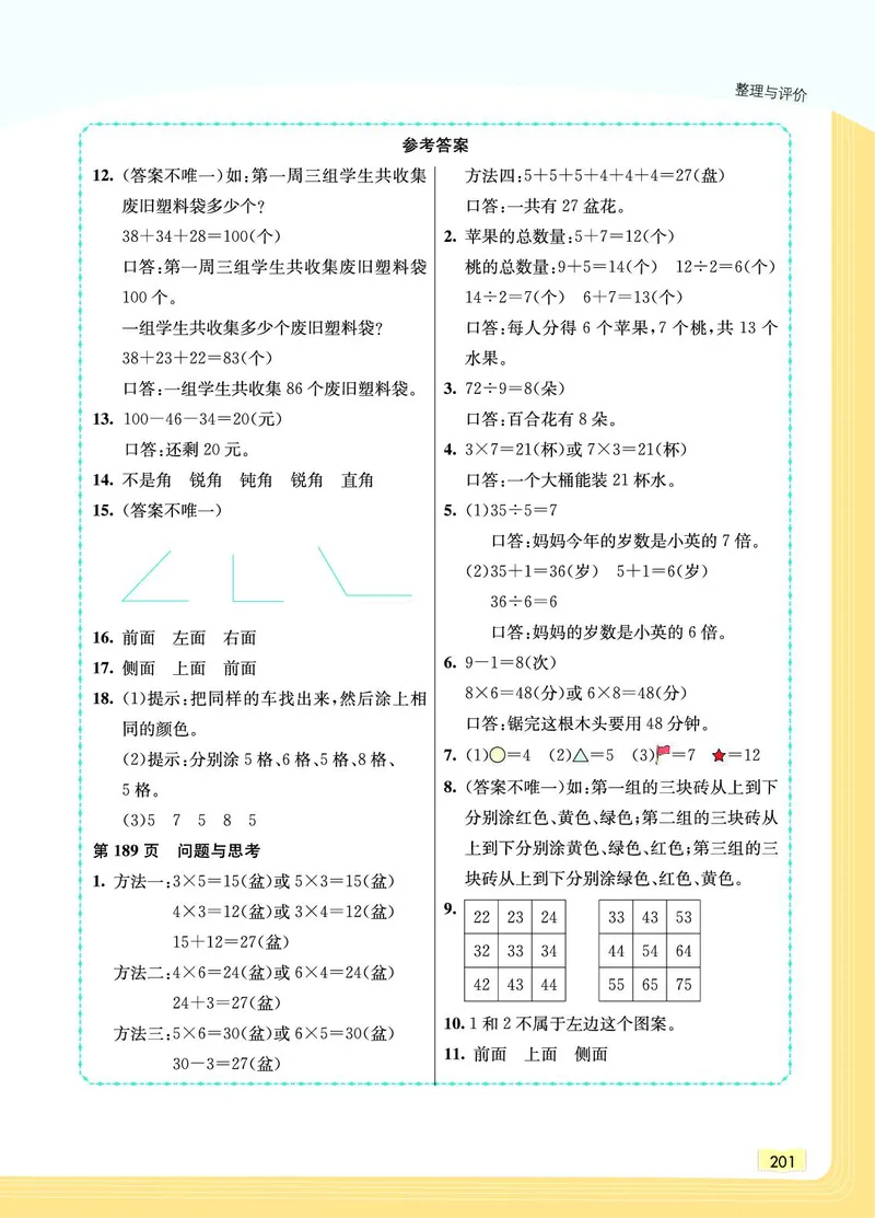 《教材一点通》数学2年级上册（JJ）_二年级上下册资料_小学二年级学习资料-25年更新版_2-03、小学二年级数学上册_2-3-2、练习题、作业、试题、试卷_冀教版_电子册类