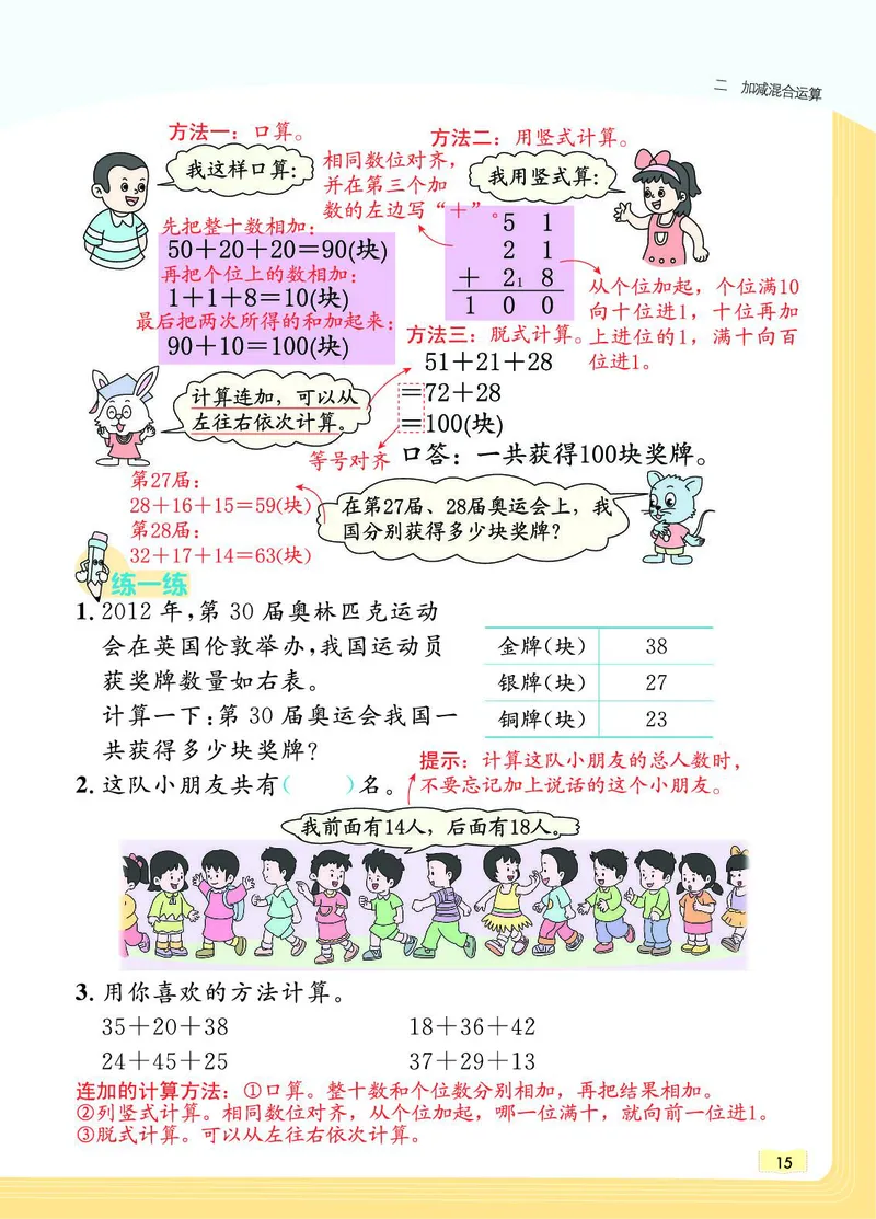 《教材一点通》数学2年级上册（JJ）_二年级上下册资料_小学二年级学习资料-25年更新版_2-03、小学二年级数学上册_2-3-2、练习题、作业、试题、试卷_冀教版_电子册类