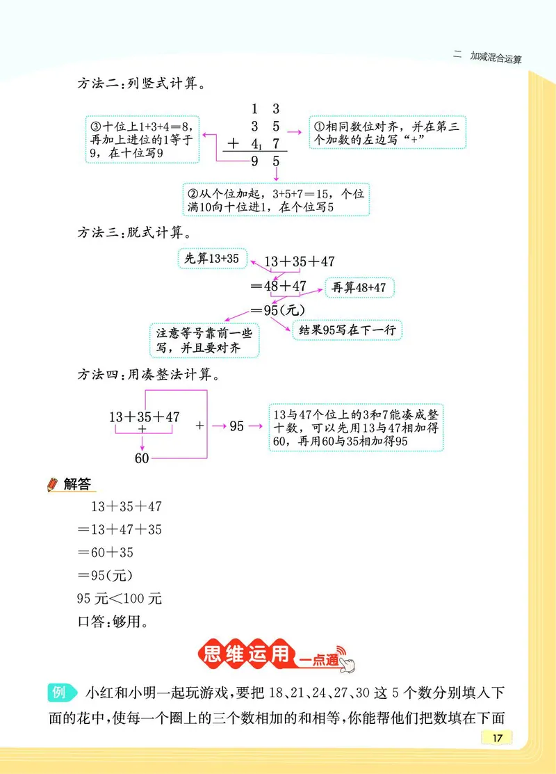 《教材一点通》数学2年级上册（JJ）_二年级上下册资料_小学二年级学习资料-25年更新版_2-03、小学二年级数学上册_2-3-2、练习题、作业、试题、试卷_冀教版_电子册类