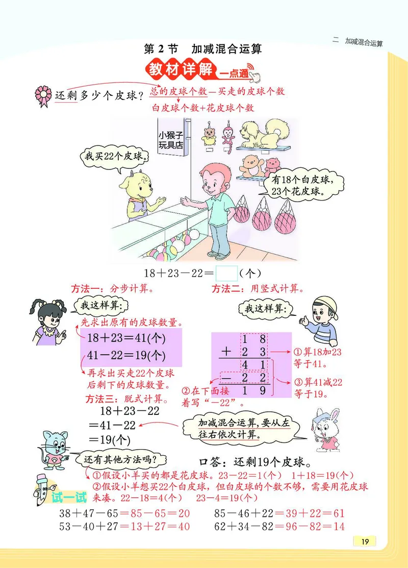 《教材一点通》数学2年级上册（JJ）_二年级上下册资料_小学二年级学习资料-25年更新版_2-03、小学二年级数学上册_2-3-2、练习题、作业、试题、试卷_冀教版_电子册类