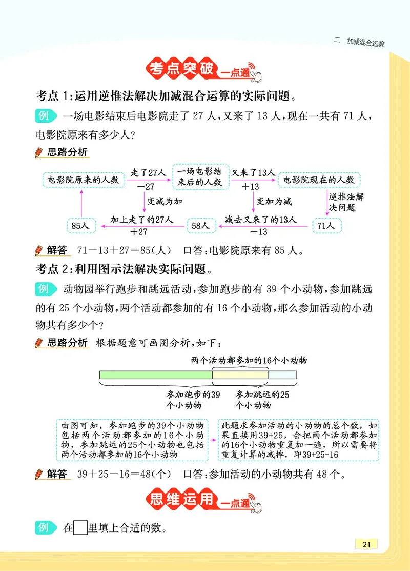 《教材一点通》数学2年级上册（JJ）_二年级上下册资料_小学二年级学习资料-25年更新版_2-03、小学二年级数学上册_2-3-2、练习题、作业、试题、试卷_冀教版_电子册类