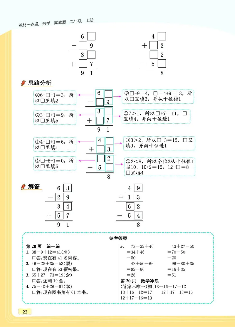 《教材一点通》数学2年级上册（JJ）_二年级上下册资料_小学二年级学习资料-25年更新版_2-03、小学二年级数学上册_2-3-2、练习题、作业、试题、试卷_冀教版_电子册类