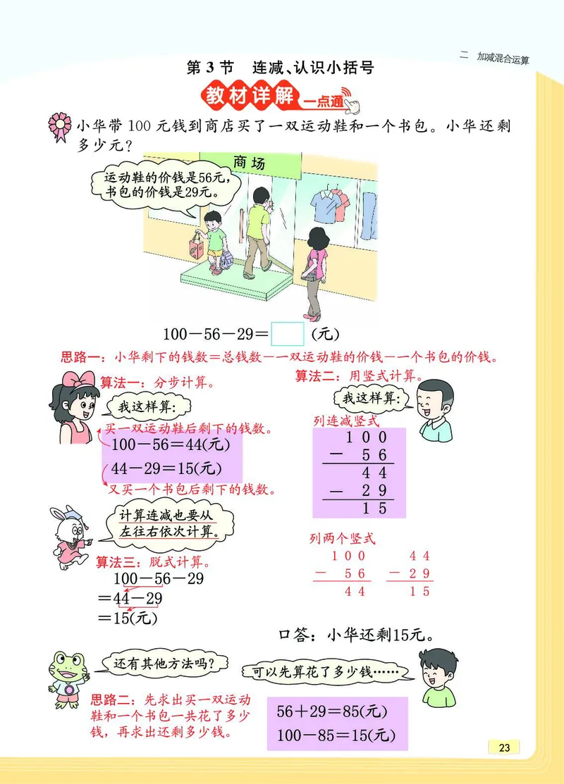 《教材一点通》数学2年级上册（JJ）_二年级上下册资料_小学二年级学习资料-25年更新版_2-03、小学二年级数学上册_2-3-2、练习题、作业、试题、试卷_冀教版_电子册类