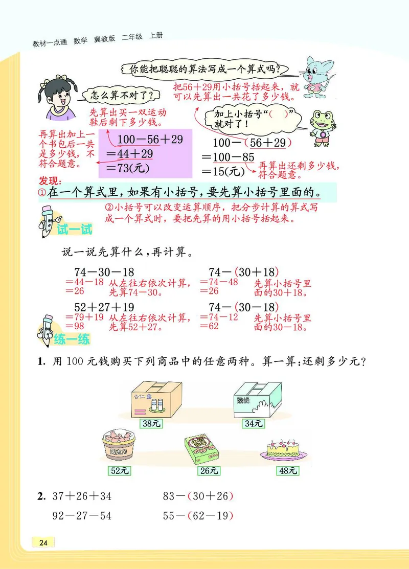 《教材一点通》数学2年级上册（JJ）_二年级上下册资料_小学二年级学习资料-25年更新版_2-03、小学二年级数学上册_2-3-2、练习题、作业、试题、试卷_冀教版_电子册类