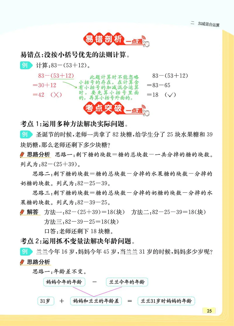 《教材一点通》数学2年级上册（JJ）_二年级上下册资料_小学二年级学习资料-25年更新版_2-03、小学二年级数学上册_2-3-2、练习题、作业、试题、试卷_冀教版_电子册类