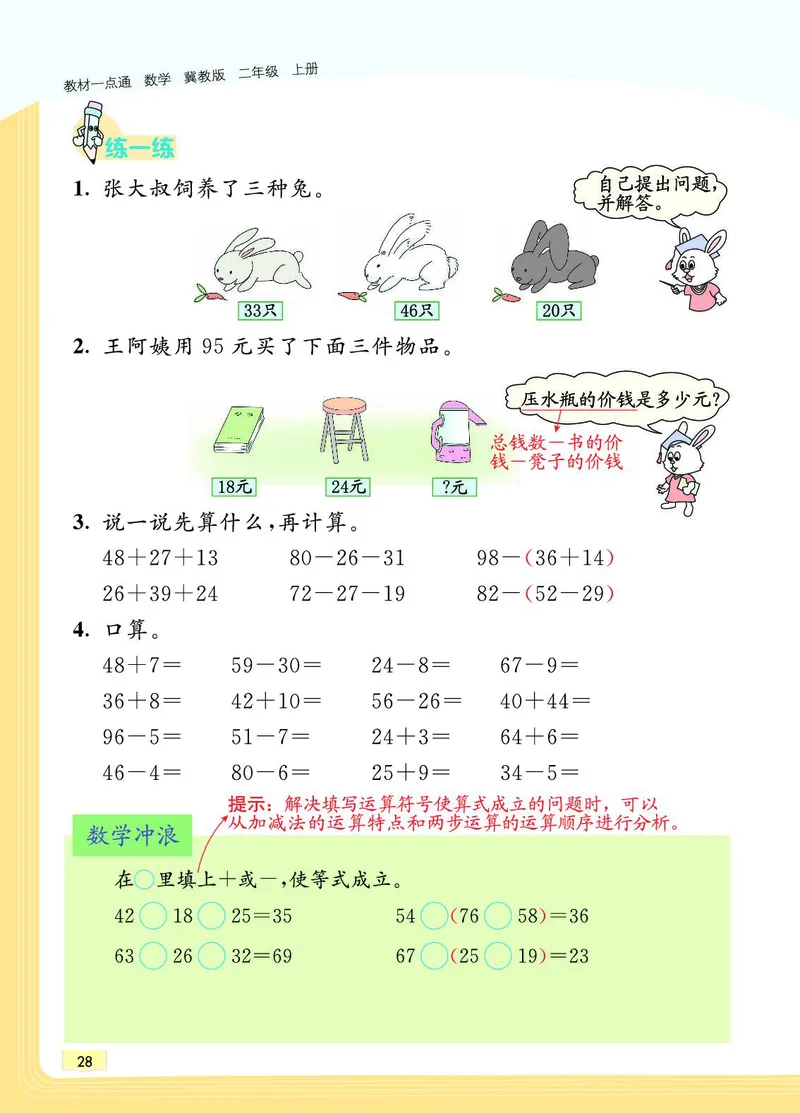 《教材一点通》数学2年级上册（JJ）_二年级上下册资料_小学二年级学习资料-25年更新版_2-03、小学二年级数学上册_2-3-2、练习题、作业、试题、试卷_冀教版_电子册类