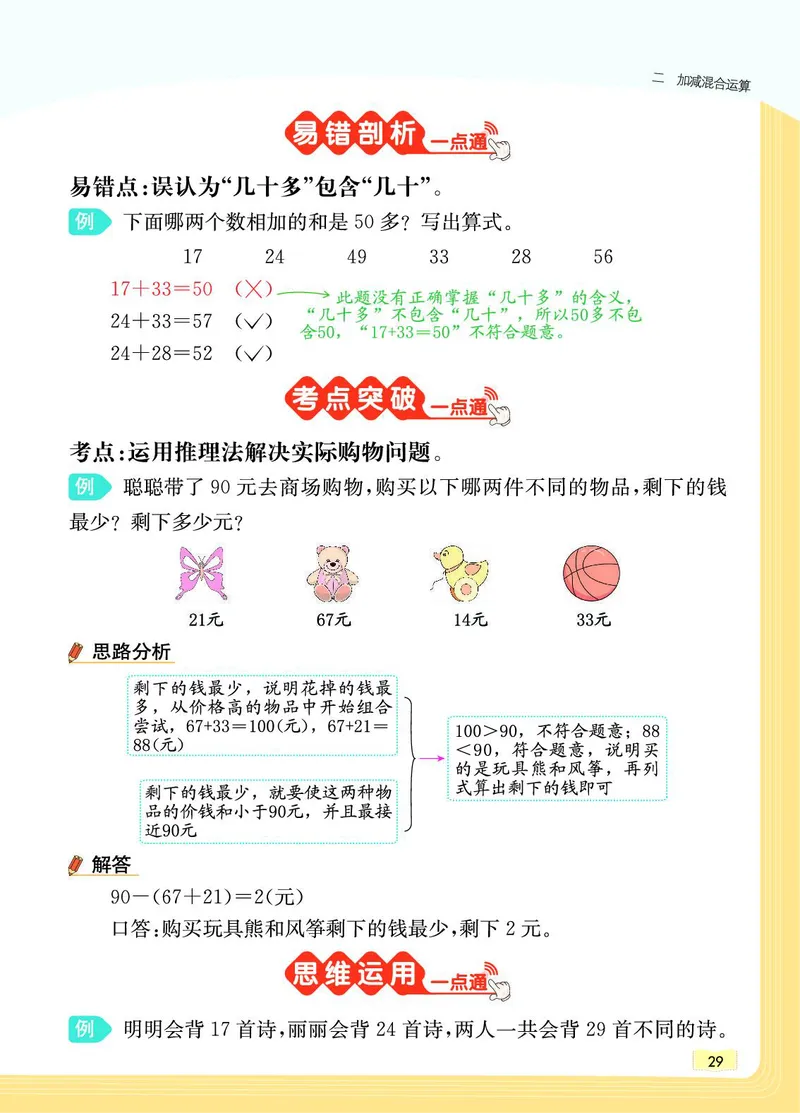《教材一点通》数学2年级上册（JJ）_二年级上下册资料_小学二年级学习资料-25年更新版_2-03、小学二年级数学上册_2-3-2、练习题、作业、试题、试卷_冀教版_电子册类
