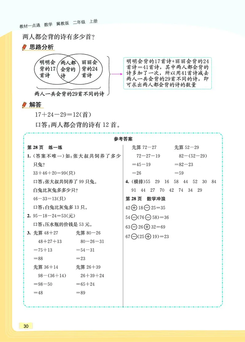 《教材一点通》数学2年级上册（JJ）_二年级上下册资料_小学二年级学习资料-25年更新版_2-03、小学二年级数学上册_2-3-2、练习题、作业、试题、试卷_冀教版_电子册类