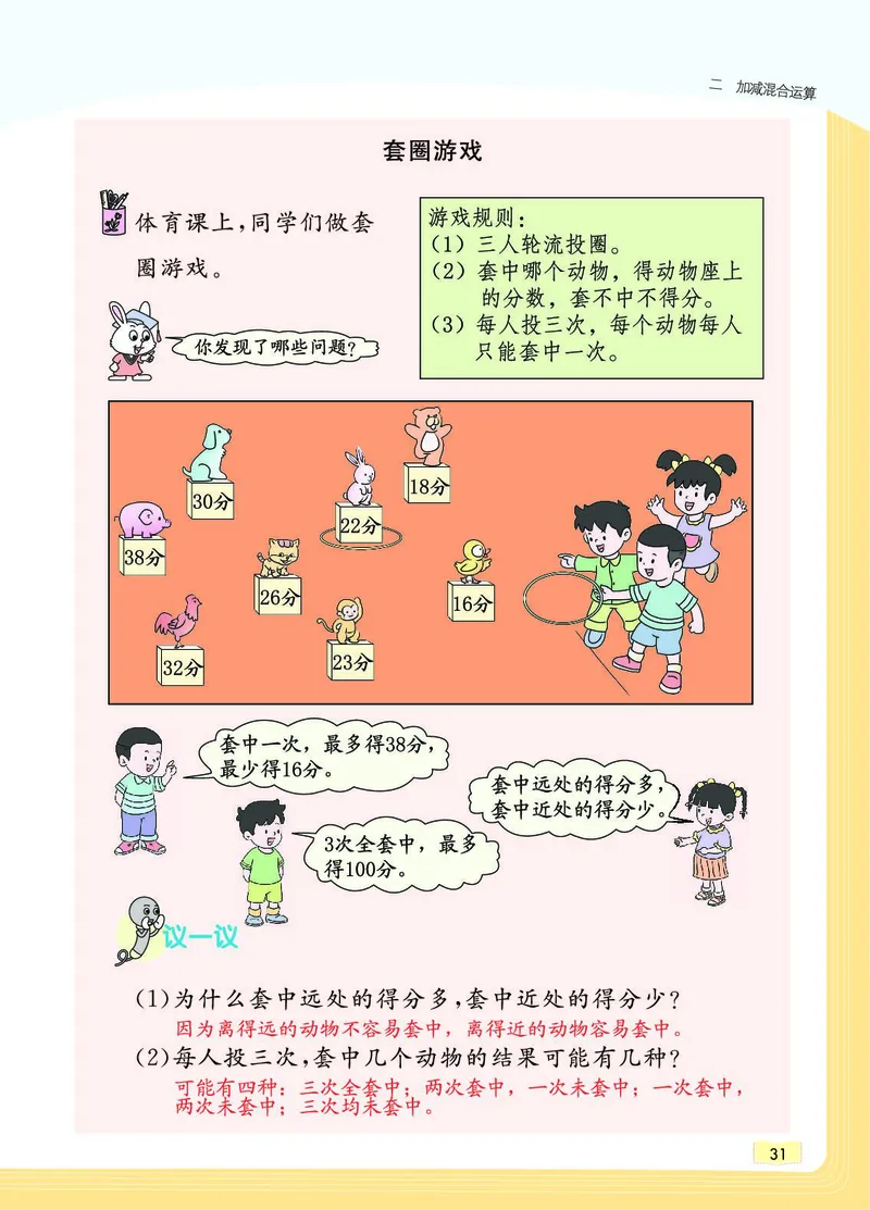 《教材一点通》数学2年级上册（JJ）_二年级上下册资料_小学二年级学习资料-25年更新版_2-03、小学二年级数学上册_2-3-2、练习题、作业、试题、试卷_冀教版_电子册类