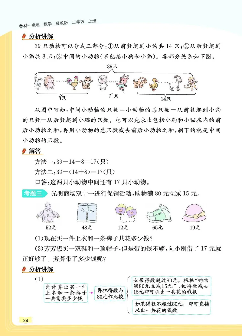 《教材一点通》数学2年级上册（JJ）_二年级上下册资料_小学二年级学习资料-25年更新版_2-03、小学二年级数学上册_2-3-2、练习题、作业、试题、试卷_冀教版_电子册类