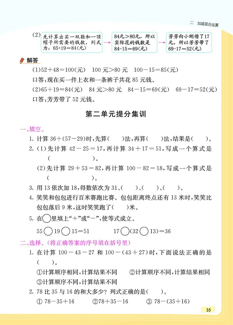 《教材一点通》数学2年级上册（JJ）_二年级上下册资料_小学二年级学习资料-25年更新版_2-03、小学二年级数学上册_2-3-2、练习题、作业、试题、试卷_冀教版_电子册类