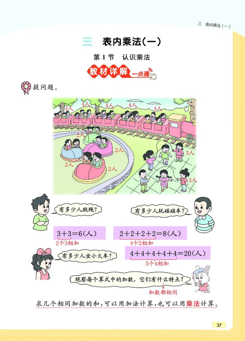 《教材一点通》数学2年级上册（JJ）_二年级上下册资料_小学二年级学习资料-25年更新版_2-03、小学二年级数学上册_2-3-2、练习题、作业、试题、试卷_冀教版_电子册类