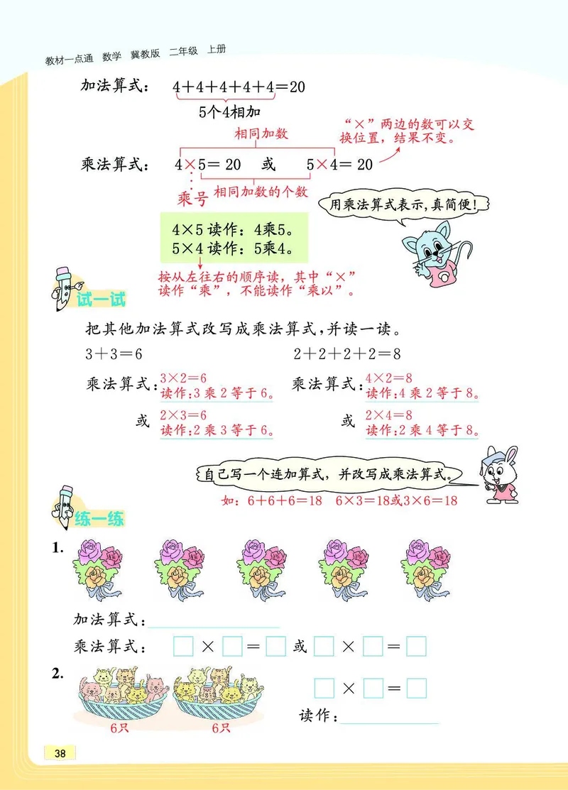 《教材一点通》数学2年级上册（JJ）_二年级上下册资料_小学二年级学习资料-25年更新版_2-03、小学二年级数学上册_2-3-2、练习题、作业、试题、试卷_冀教版_电子册类
