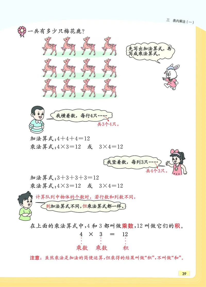 《教材一点通》数学2年级上册（JJ）_二年级上下册资料_小学二年级学习资料-25年更新版_2-03、小学二年级数学上册_2-3-2、练习题、作业、试题、试卷_冀教版_电子册类