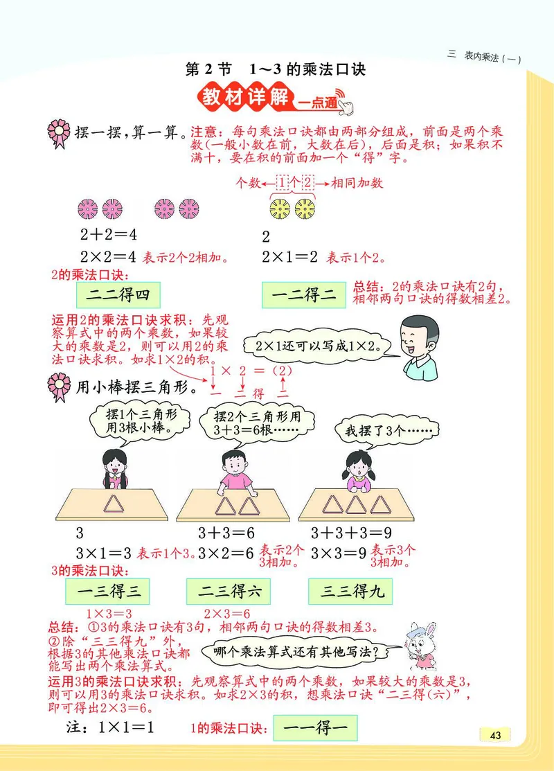 《教材一点通》数学2年级上册（JJ）_二年级上下册资料_小学二年级学习资料-25年更新版_2-03、小学二年级数学上册_2-3-2、练习题、作业、试题、试卷_冀教版_电子册类