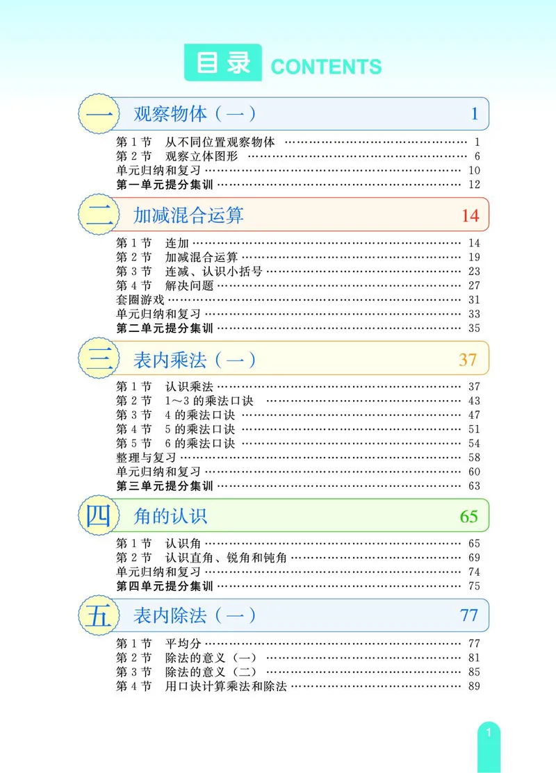 《教材一点通》数学2年级上册（JJ）_二年级上下册资料_小学二年级学习资料-25年更新版_2-03、小学二年级数学上册_2-3-2、练习题、作业、试题、试卷_冀教版_电子册类