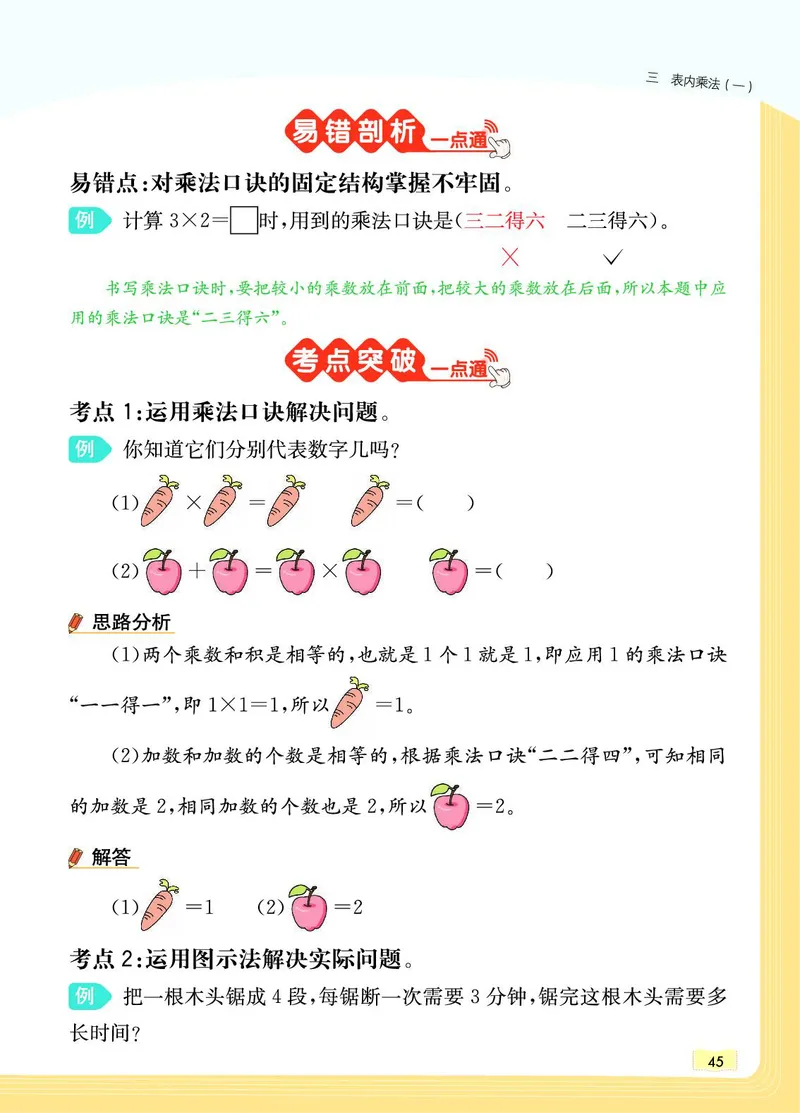 《教材一点通》数学2年级上册（JJ）_二年级上下册资料_小学二年级学习资料-25年更新版_2-03、小学二年级数学上册_2-3-2、练习题、作业、试题、试卷_冀教版_电子册类