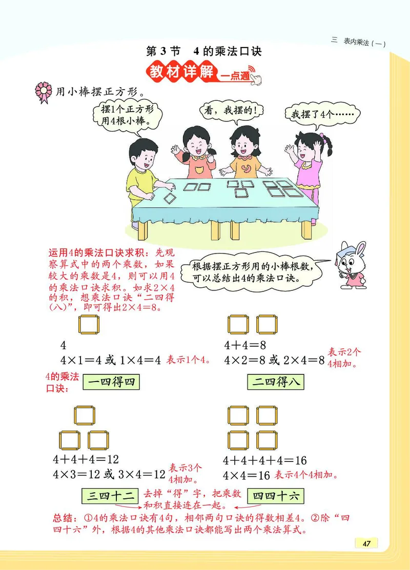 《教材一点通》数学2年级上册（JJ）_二年级上下册资料_小学二年级学习资料-25年更新版_2-03、小学二年级数学上册_2-3-2、练习题、作业、试题、试卷_冀教版_电子册类