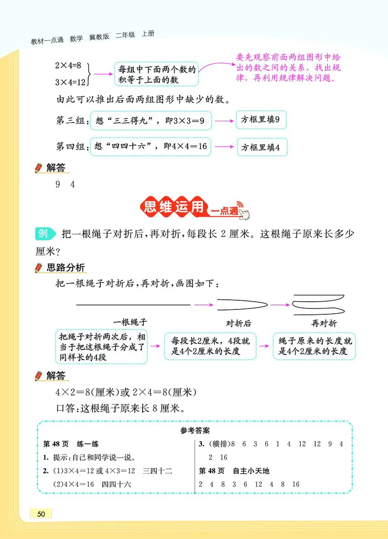 《教材一点通》数学2年级上册（JJ）_二年级上下册资料_小学二年级学习资料-25年更新版_2-03、小学二年级数学上册_2-3-2、练习题、作业、试题、试卷_冀教版_电子册类