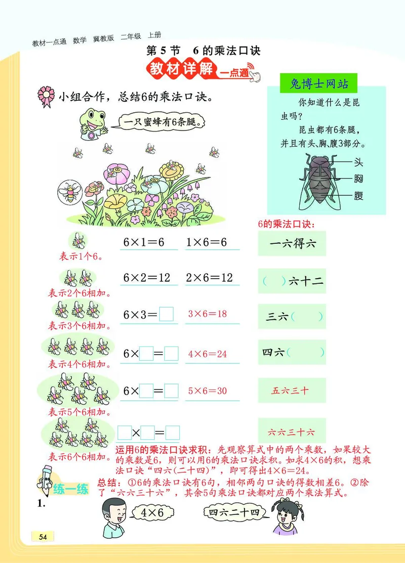《教材一点通》数学2年级上册（JJ）_二年级上下册资料_小学二年级学习资料-25年更新版_2-03、小学二年级数学上册_2-3-2、练习题、作业、试题、试卷_冀教版_电子册类