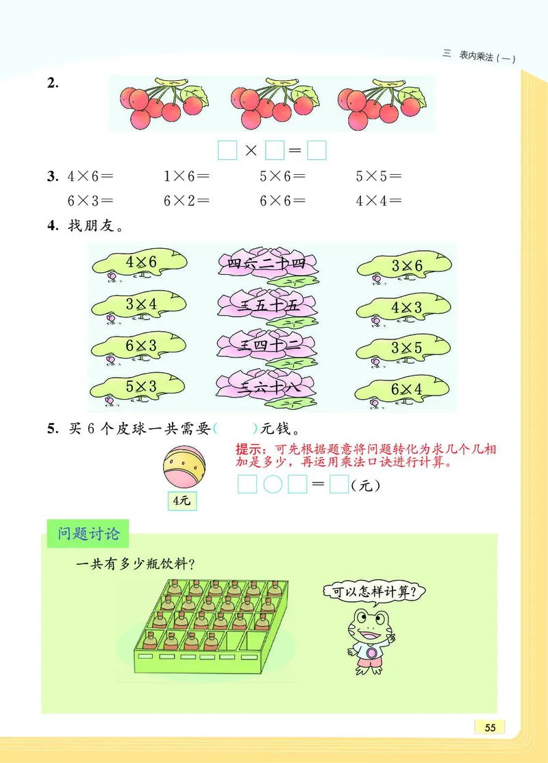 《教材一点通》数学2年级上册（JJ）_二年级上下册资料_小学二年级学习资料-25年更新版_2-03、小学二年级数学上册_2-3-2、练习题、作业、试题、试卷_冀教版_电子册类